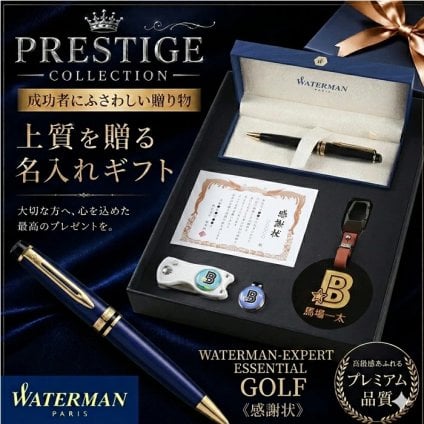 《名入れ》ゴルフ ギフトセット【WATERMAN-EE-GOLF-330-sj】【セット内容：ネームプレート＆ ゴルフマーカー &グリーンフォーク＆ ウォーターマンエキスパートエッセンシャルボールペン＆賞状L判カード】GOLF 還暦祝い 男性 女性 誕生日 プレゼント 還暦祝