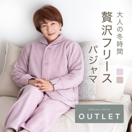【アウトレット】 フリース パジャマ ルームウェア レディース 秋 冬 冬用 あたたかい 防寒 上質 部屋着 上下セット ペア 暖か 快眠 人気 誕生日 結婚祝い 結婚記念日 還暦 記念日 退職 祝い プレゼント 敬老の日 ギフト 定年 古希 喜寿 傘寿 米寿 卒寿 白寿 百寿 母 両親 妻 シニア 義母 おばあちゃん 祖母 女性 実用的 高級 50代 60代 70代 80代 ラッピング可
