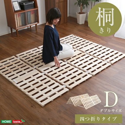 すのこ 梅雨 4つ折り式 桐仕様 ダブル Sommeil -ソメイユ- 家具 インテリア マットレス 用すのこマット 桐 ロール式 湿気 スノコマット 折りたたみ KIR-4-D 新生活