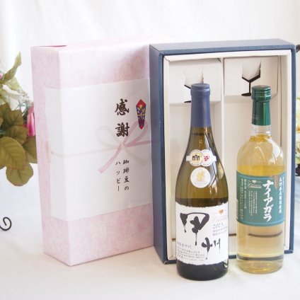 感謝の贈り物ボックス 山梨県甲州種ぶどう100%使用白ワインと国産ワインセット(長野県産葡萄使用 ナイアガラ白ワイン やや甘口(山梨県)720mlシャンモリ柑橘香御坂甲州白ワイン(山梨県)750ml