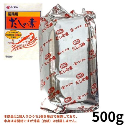 賞味期限20261128原価割れご奉仕ヤマキ だしの素 小分け 500g (バラ売り お試し) アレルギー物質28品目不使用 かつおだし 顆粒 業務用 万能調味料 国内製造 ポイント消化 買い回り ストック 料理の素 味の素不使用の方にも