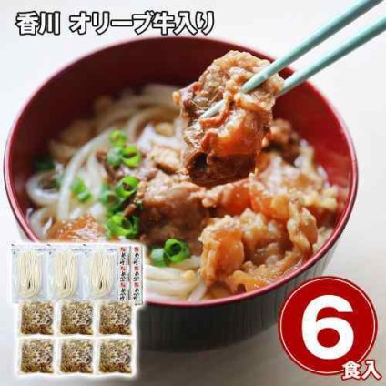 香川 オリーブ牛 入り 牛すじ 煮込み うどん 6人前 冷凍 讃岐うどん さぬきうどん 牛すじ煮込み 牛肉 惣菜 お取り寄せ グルメ ギフト 贈り物 麺 煮込みうどん 半生麺 本格 包丁切り 贅沢 おつまみ 夜食 昼食