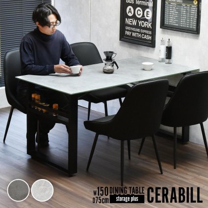CERABILL 収納付きダイニングテーブル 幅150 CEDT0333 セラミックテーブル ダイニングテーブル シンプルスタイル モダン 角型 ガラス おしゃれ幅150cm 奥行75cm 高さ71.5cm 新生活