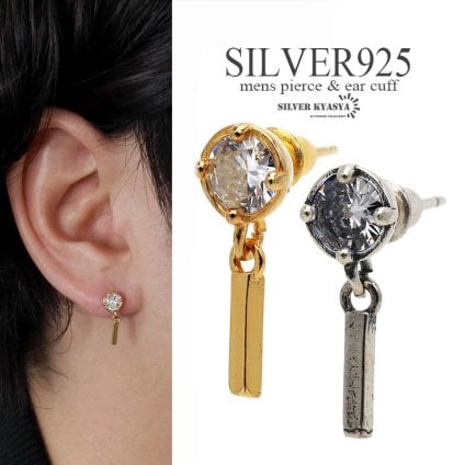 シルバー925 スティックピアス 10mm シンプル メンズ ドロップピアス 一粒ピアス ゴールド 18K GP シルバー 燻し加工 韓流 ストリート系 金属アレルギー対応 片耳用 1点 イヤリング 男性