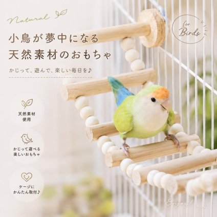 小鳥用 はしご 天然木 バードラダー 6段 ケージ取り付け 鳥おもちゃ 文鳥 インコ コザクラインコ セキセイインコ オカメインコ ストレス解消 かじり木 運動不足対策