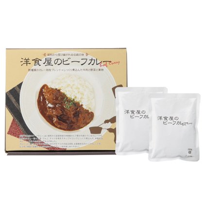 洋食屋さんのビーフカレー 2食入 ／カレー 惣菜・レトルト 食品 敬老の日 プレゼント ギフト お祝い いつ 70代 80代 メッセージ おじい おばあ 祖父母 お彼岸 お供え 秋 2026 送料無料 ギフト プレゼント プチギフト 内祝い 快気祝い 出産祝い 結婚祝い 引出物 新築祝い お返し
