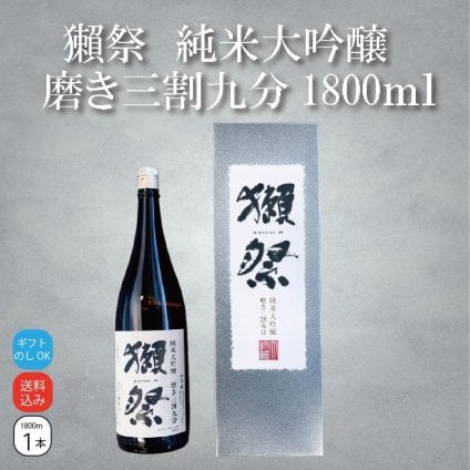 【正規販売店】獺祭三磨き割九九 1800ml 日本酒 純米大吟醸39 DASSAI39 敬老の日 のし対応 化粧箱 贈り物 お中元 御中元 内祝い 誕生日 敬老の日 プレゼント【送料無料※一部地域を除く】