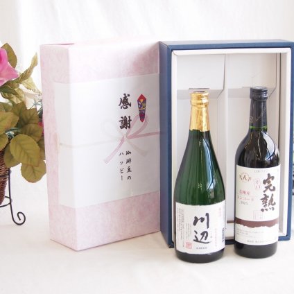 感謝の贈り物ボックス フルーティーな香り球磨焼酎と国産ワインセット(グランシャンモリ アッサンブラージュ 赤ワイン 重口(山梨県)750ml純米焼酎川辺(熊本県)720ml