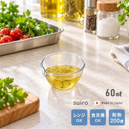 suiro スイロ フラットボウル SS 7cm 60ml[ボウル 耐熱ボウル 電子レンジ対応 注ぎ口 プラスチック ミニボウル 食洗機対応 調理ボウル 日本製 お菓子作り 下ごしらえ用品 ボール 注ぎ口付き 小鉢 タレ皿 キッチン用品 ドレッシング 軽量]