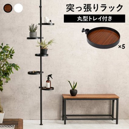 ラック 突っ張り棒&パーツ 6点セット 丸型 ウォール 高さ調節 おしゃれ スリム 壁面収納 オープン ウォールシェルフ 突っ張り 棚 北欧 シンプル モダンディスプレイ 壁面 新生活