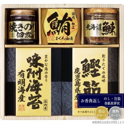 美味之誉 詰合せ 5872-25