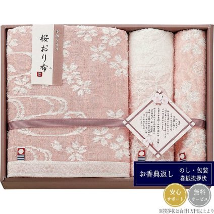 今治 桜おり布 タオルセット IS9640 PI