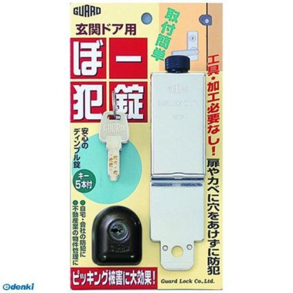 ガードロック  NO.550B 玄関ドア用 ぼー犯錠 一般品 ブロンズ