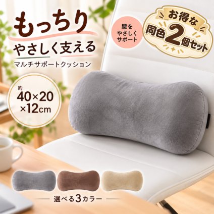 【2個セット】低反発モールド腰当てクッション 40×20×12cm 腰枕 足枕 お昼寝用枕 腰クッション 背当てクッション 椅子用 車用 オフィス 選べる3色