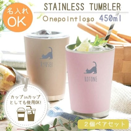 《 名入れ無料 》 ペアキープタンブラー 450ml 5色より選択 ＊ワンポイントロゴタイプ＊2個ペアセット 真空断熱二重構造 保温 保冷 マグ ステンレスタンブラー コップ 名前入り 名前刻印 名前入れ オシャレ かわいい 誕生日 結婚祝 記念日 ギフト 贈り物 プレゼント 送料無料