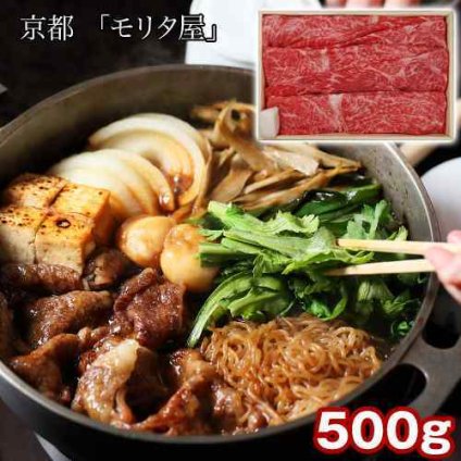 京都 モリタ屋 厳選 黒毛和牛 肩モモ すき焼き用 500g 割り下付 ご家庭で本格の味 冷凍 ギフト