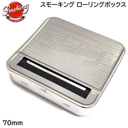手巻きたばこ用 ローリングボックス 70mm ペーパー対応 スモーキング 巻紙 8mm 6mm フィルター対応 シルバー Smoking ローリングマシン 喫煙具 タバコ メンズ
