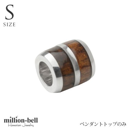 ハワイアンジュエリー コアウッド ペンダントトップ バレル シルバーライン Sサイズ ロジウムコーティング シンプル シルバー925 ネックレス チェーン別売 ペンダントヘッド メンズ レディース 誕生日 プレゼント ハロウィン 【品番：SWP1005】