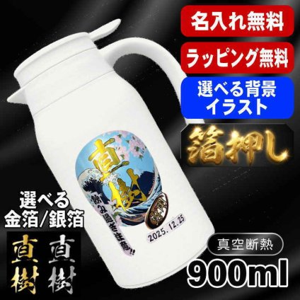 箔押し 名入れ 卓上 ポット 名前入り ワンタッチレバー プレゼント 真空断熱 保温 保冷 ステンレス マグボトル プリント 印刷 印字 父の日 母の日 還暦祝い 退職 誕生日 結婚祝い 無料 ラッピング おしゃれ 記念品 送別会 敬老の日 実用的 ネーム入れ 男性 女性 バースデー おしゃれ ギフト 900ml 背景/イラスト入り HI34