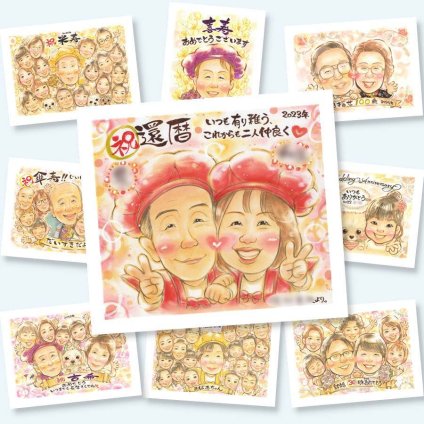 還暦のプレゼントに、大切な人に似顔絵を贈りませんか。下書き確認ができるので、安心して贈れます。 贈り物 似顔絵 還暦祝い 名入れ ギフト 手描き プレゼント 還暦 記念 お祝い 誕生日 祖母 祖父 おじいちゃん おばあちゃん 下書き確認 名入れ 修正無料 似てる 実績多数 そっくり 一生もの 傘寿 一生もの 長寿 還暦 キレイ 快気祝い 白寿祝い ハロウィン 感謝の品 ウェディングギフト 卒寿祝い