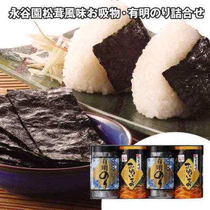 永谷園 松茸風味 お吸い物 有明海産 海苔 詰合せ 有明のり セット ながたにえん まつたけ お吸物 味付海苔 詰め合わせ ギフト 贈り物 御礼 内祝い お返し 香典返し 法事 お供え ご挨拶 手土産 常温 保存食 景品