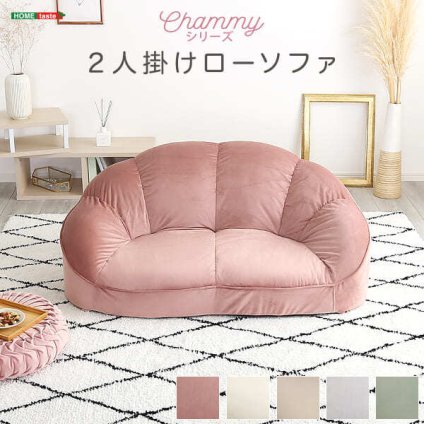 ソファ 大人かわいいインテリア ローソファ2人掛け SH-07-OKCBS-2 家具・ソファ・ ・リビング・睡眠・インテリア・新生活 おしゃれ 背もたれ 二人掛け 大人可愛い 女子部屋 起毛生地 パステルカラー ウレタン ベロア Chammy-チャミー