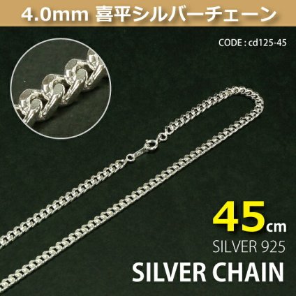 4.0mm喜平シルバーチェーンSILVER925cd125-45