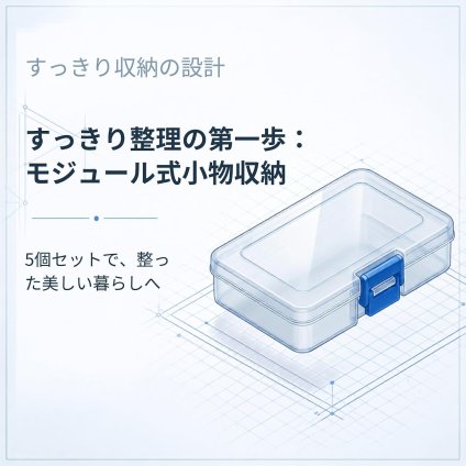 収納ケース 小物整理ボックス 5個セット 透明クリアケース ミニ収納トレイ 仕切り付き デスクオーガナイザー 文房具 アクセサリー収納 ジュエリー ピルケース インテリア整理用 LB0H6ZPZ1LV