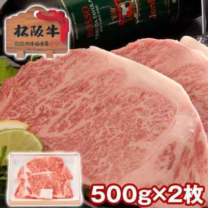 松阪牛 サーロイン ステーキ 2枚 500g A4 黒毛和牛 和牛 国産 三重県産 お取り寄せ グルメ ギフト お中元 お歳暮 内祝い 敬老の日 贈り物 高級 肉 贅沢 ステーキ肉