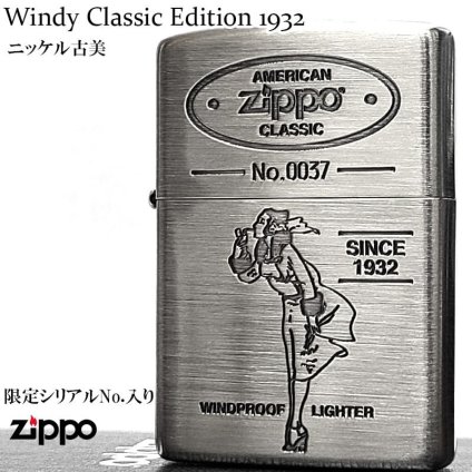 ZIPPO ライター ウィンディ 限定 ジッポ Windy ニッケル古美 おしゃれ アンティーク クラシック シリアルナンバー入り 可愛い 銀 メンズ レディース ギフト プレゼント