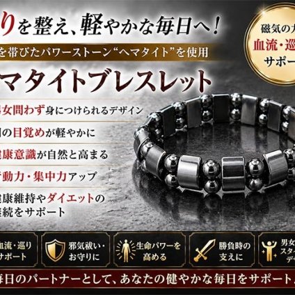 勝負の一歩に、力強いお守りを。身につけるヘマタイトブレスレット/お守り 天然石 ヘマタイト 磁気入り パワーストーン メンズ レディース 男女兼用 開運 厄除け 魔除け 仕事運 プレゼント ギフト/ヘマタイト健康ブレスレット