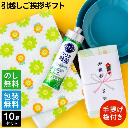 引っ越し 挨拶 粗品  キュキュットとフェイスタオルセット×【お得な10箱セット】 ギフト ご挨拶 のし 挨拶回り 引っ越し挨拶 新築 引越し 挨拶 挨拶回り 御礼 
