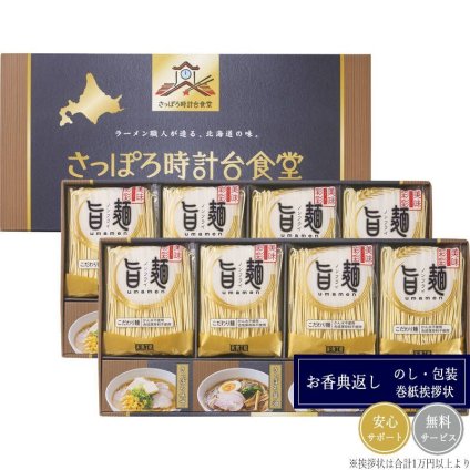 「旨麺」さっぽろ時計台食堂ラーメンセット SPR-EO