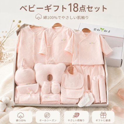 ベビーギフトセット 18点セット 出産祝い 新生児 オールシーズン 綿100％ 肌着 ベビー服 赤ちゃん スタイ おくるみ 帽子 ミトン ベビー用品 赤ちゃん 出産準備 男の子 女の子 プレゼント ギフトボックス 靴下ソックス ギフト