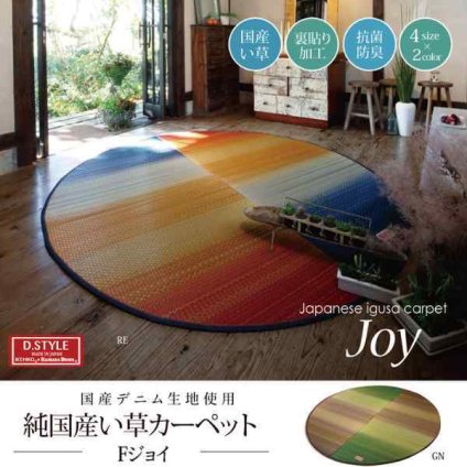 い草ラグ 国産 ラグ カーペット 楕円形 カラフル 『Fジョイ』 約190×210cm （裏:ウレタン）