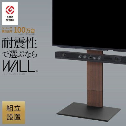 組立設置付き WALLインテリアテレビスタンドV2 ハイタイプ 32~60v対応 壁寄せテレビ台 テレビボード TVスタンド 背面収納 コード収納 ホワイト 白 ブラック 黒 ウォールナット ブラウン 震度7耐震試験済み グッドデザイン賞受賞