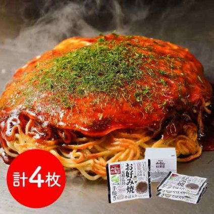 お好み焼みっちゃん総本店 広島流お好み焼 そば入 4枚セット お好み焼き 広島風お好み焼き 広島焼き 広島お好み焼き 冷凍 おこのみやき お好みやき 詰め合わせ セット 豚玉 中華麺 豚肉 キャベツ 電子レンジ