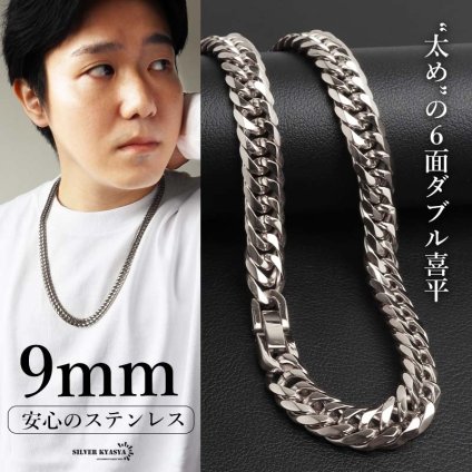 ステンレス 定番 ダブル喜平ネックレス 幅9mm 太め チェーンネックレス メンズネックレス 6面カット シルバー 45cm 50cm 60cm ごつめ 王道 中折れ式 存在感 男性 金属アレルギー対応