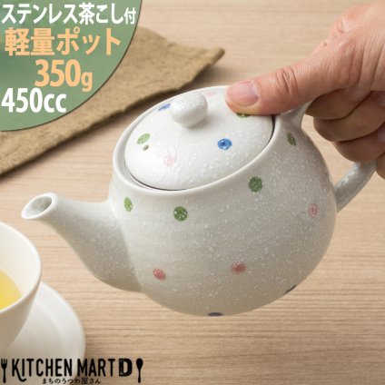 ティーポット ポット 軽量 軽い 450cc 水玉淡雪 ドット 茶こし付 陶器 食器 おしゃれ かわいい 来客用 宴会 会議 法事 会社 店舗用 オフィス カフェ ランチ 業務用 食洗器対応  最短翌日配送(平日のみ) ギフトカード対応