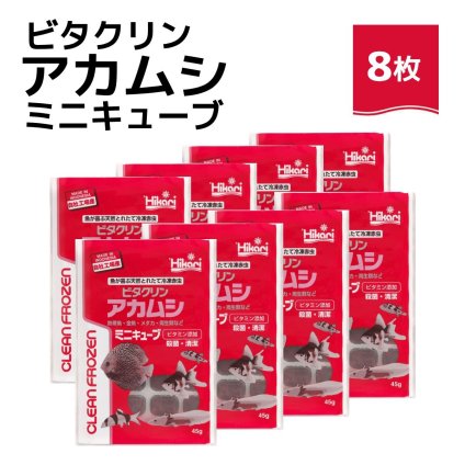 「 ビタクリンアカムシミニキューブ　45g×8枚　キョーリン　冷凍餌 」魚のえさ 赤虫 天然飼料 超急速冷凍 金魚 鯉 ディスカス エンゼルフィッシュ グッピー 淡水魚 ミニキューブ