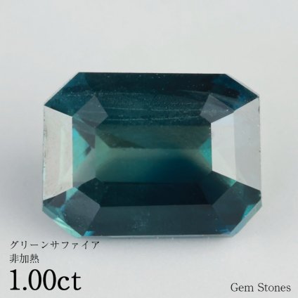  非加熱 グリーンサファイア 1.00ct ルース 裸石 宝石 グリーン ブルー サファイア コレクション オリジナル ジュエリー 指輪 リング ネックレス 誕生石 9月 プレゼント ギフト