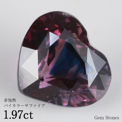  非加熱 バイカラーサファイア 1.97ct ルース 裸石 宝石 パープル ピンク バイオレット ブルー サファイア バイカラー コレクション  ジュエリー 指輪 リング ネックレス 誕生石 9月 プレゼント