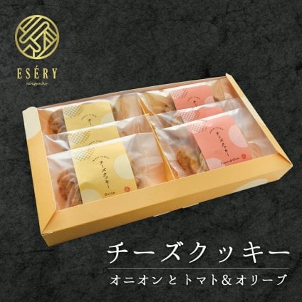 クッキー チーズ お菓子 スイーツ お返し ギフト 敬老の日 敬老 暑中見舞い 大人のチーズクッキー 2種 セット オニオン トマト オリーブ 焼き菓子 洋菓子 スイーツ プレゼント 人気 お取り寄せ プチギフト おつまみ 手土産 退職 お礼 挨拶 異動 引っ越し 熨斗対応
