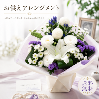 花 お供え 花 お盆 新盆 お供えアレンジメント 宅配 花 仏花 生花 お供え 一周忌 を 贈る 送料 無料 フラワーギフト お悔やみ 枕花 お悔やみ お供え お悔み お供え 正月 一 周忌 お花  アレンジメント ギフト おしゃれ 仏壇 切り花