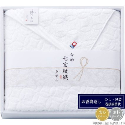 今治七宝紋織 バスタオル1枚 SP-2030