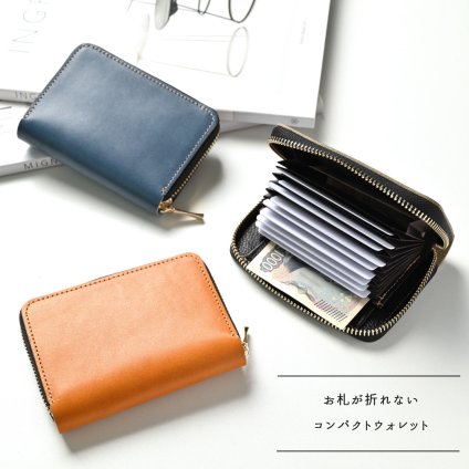 お札が折れない コンパクトウォレット 【 栃木レザー Sジーンズ 】 本革 財布 ミニ財布