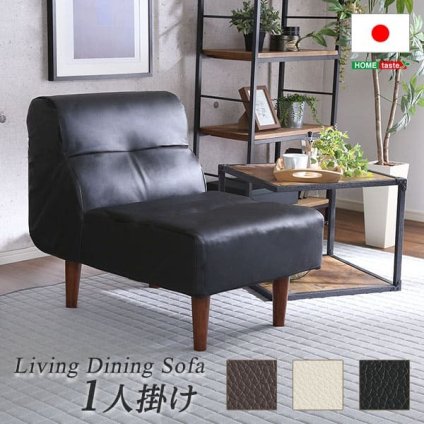 ソファ PVCレザー リビングダイニング シングル レザーで作る上質リビング 1人掛けソファー ハイタイプ ロータイプ 合皮 合成皮革 脚付き ローソファー おしゃれ 日本製 1人掛けソファ インテリア 寝具 sofa コーナーローソファ 家具 新生活