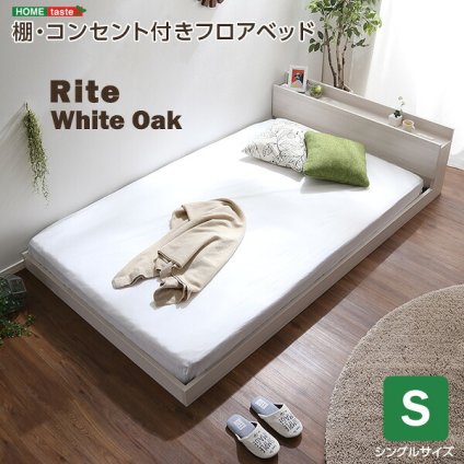 ベッド 寝具 デザインフロア Sサイズ Rite-リテ-
