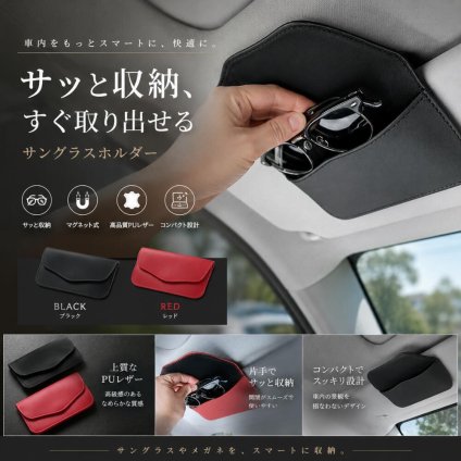 サンバイザー メガネホルダー 車 サングラスホルダー メガネケース 車用 サンバイザー収納 PUレザー マグネット開閉 サングラス収納 カー用品 車内収納 眼鏡収納