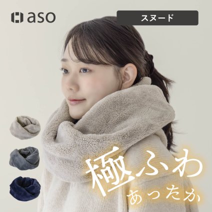 スヌード 極ふわ 軽い 暖かい 洗える 保温 ふわふわ もこもこ kt-337